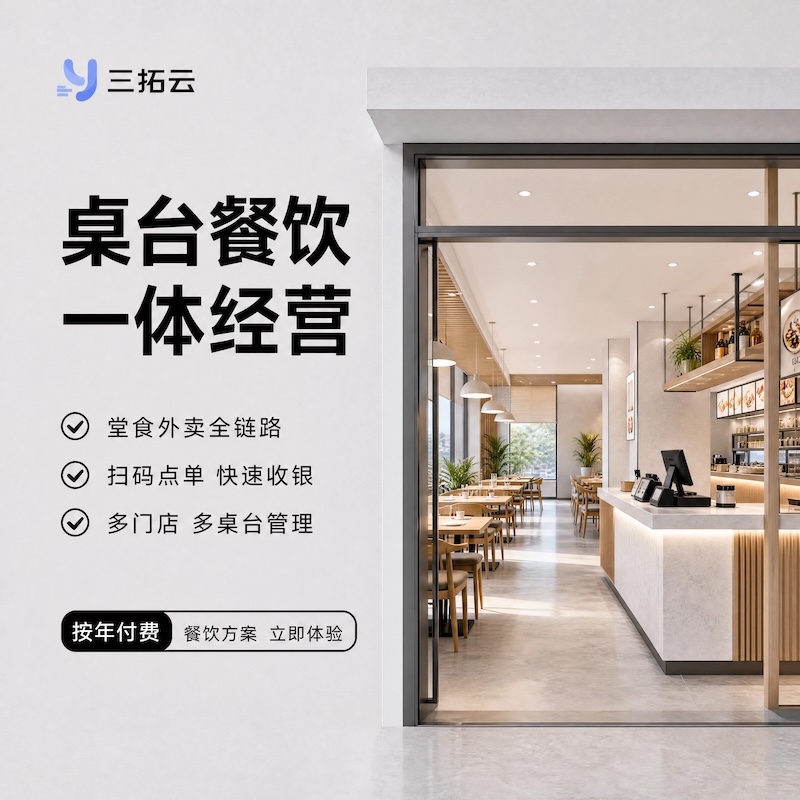 桌台餐饮 &middot; 餐饮门店、茶楼棋牌、桌球网咖、包厢 KTV ...