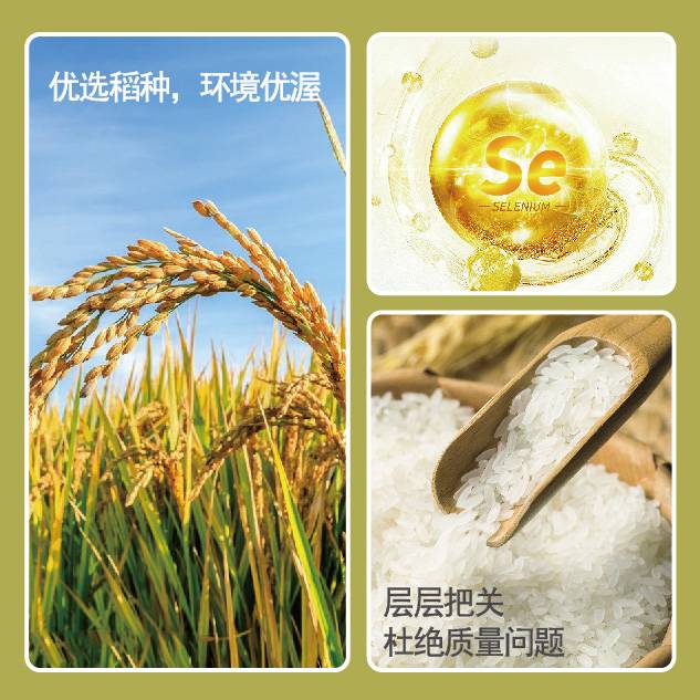 谷溪源・原生态富硒香米